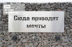 Дом, коттеджный посёлок Мечта тер. за 20 001 тыс.р.