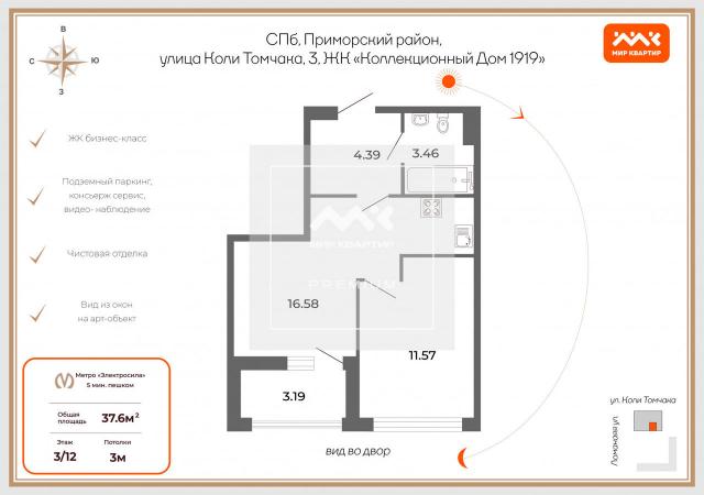 Коли Томчака ул., строение 1, 3