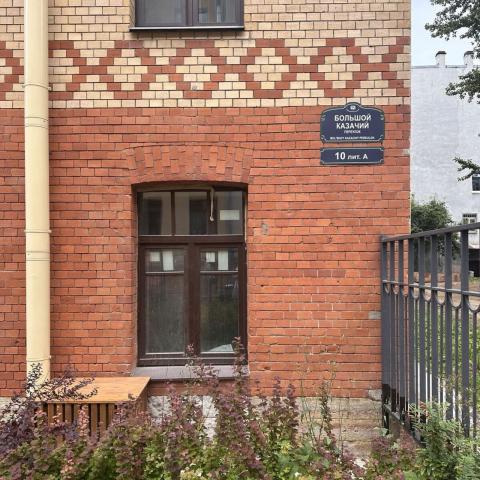 Большой Казачий пер., 10