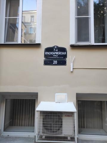 Красноармейская 7 ул., 20