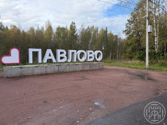 Павлово пос., Советская ул., д 3