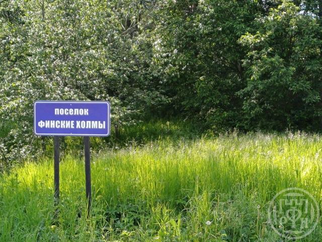 Финские Холмы КП