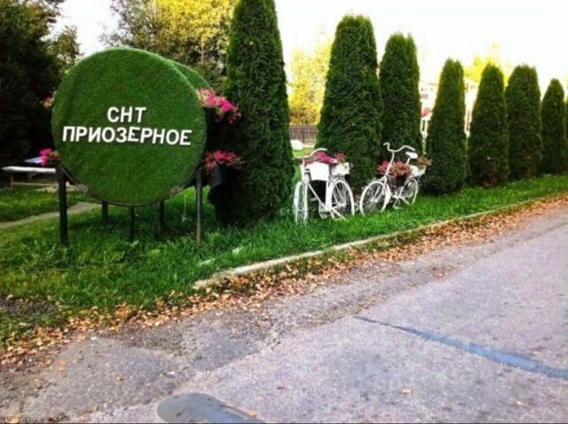 Ленинградская область, Приозерное сад-во