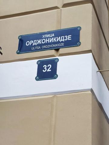 Орджоникидзе ул., 32