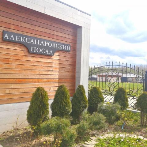 Ленинградская область, Александровский посад КП, Александровский проспект