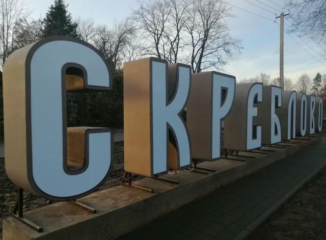 Ленинградская область, Скреблово дер.