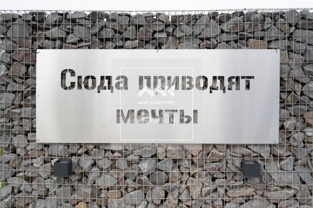 коттеджный посёлок Мечта тер.