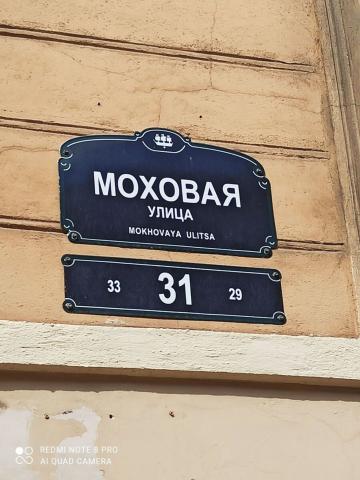Моховая ул., 31
