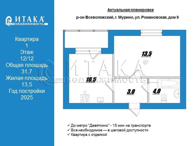 г. Мурино, ул. Романовская, 9