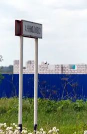 Комплекс строится в полутора километрах от деревни Федоровское