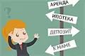 Что выгоднее: арендовать жилье или брать ипотеку?