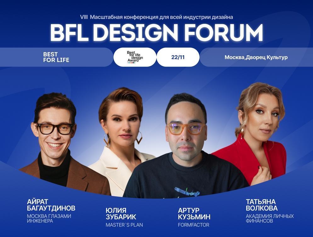 Best for Life Design Award: в Москве состоится вручение премии Best for Life Design Award
