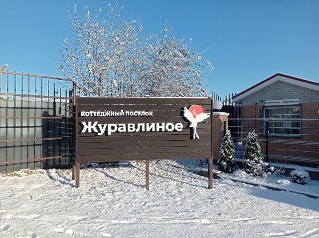 Ленинградская область, Журавлиное КП