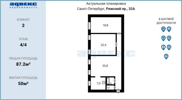 Рижский пр., 32А