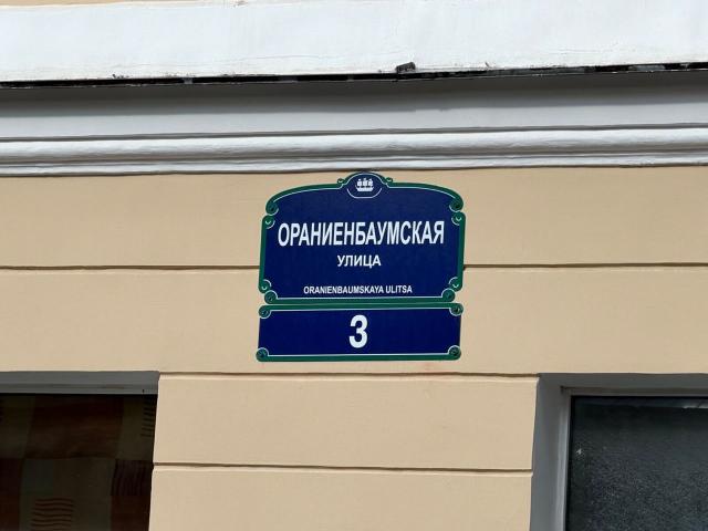 Ораниенбаумская ул., 3