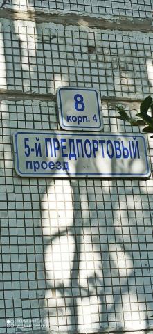 5-й Предпортовый пр-д, 8 кор 4