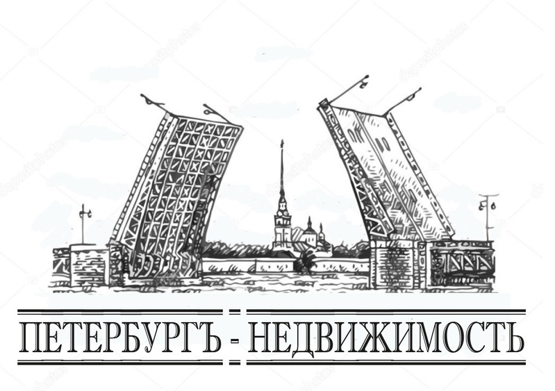 Петербургъ-Недвижимость