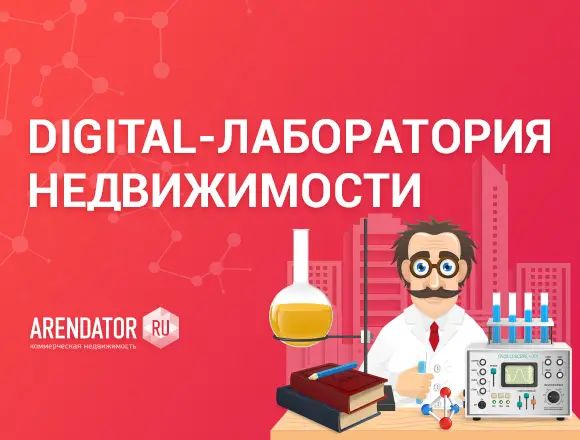 18 декабря в Москве пройдет digital-лаборатория