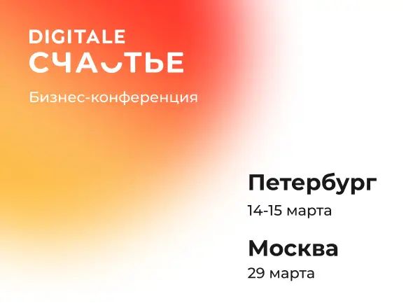 Найди свое счастье на Digitale