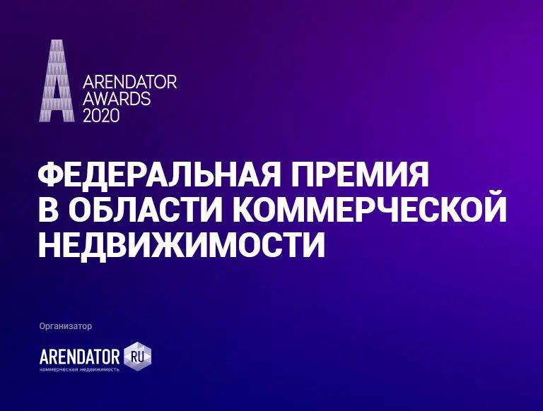 Разработана методология оценки объектов премии Arendator Awards