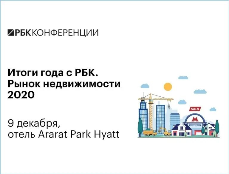 Рбк недвижимость логотип. Рбк форум недвижимость. Рбк недвижимость москва. Рбк недвижимость москва. Рбк недвижимость.