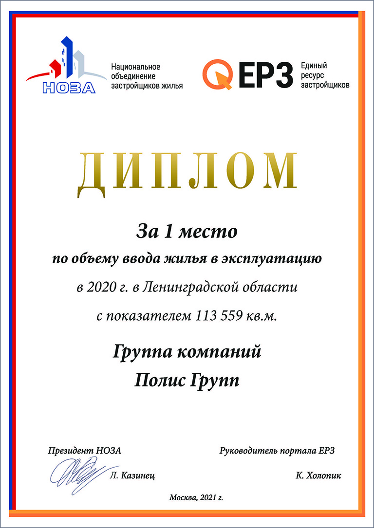 ГК «Полис Групп» наградили за ввод жилья в Ленинградской области -  пресс-релизы - газета BN.ru