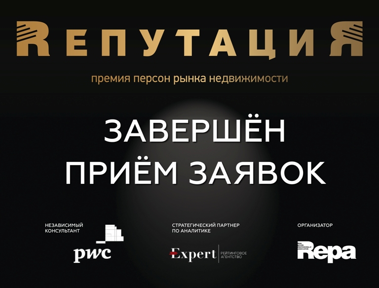 Приём заявок на премию RепутациЯ 2021 завершён