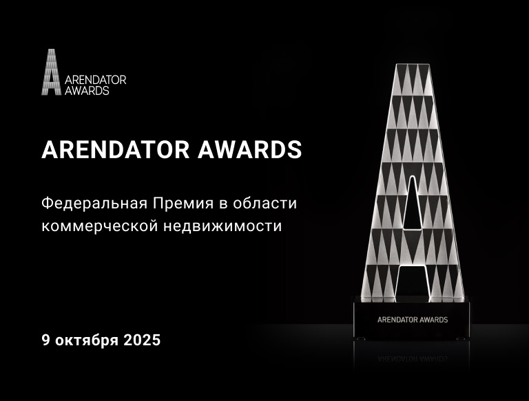 Arendator Awards 2025:     