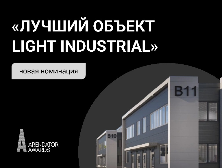 Light Industrial   Arendator Awards!