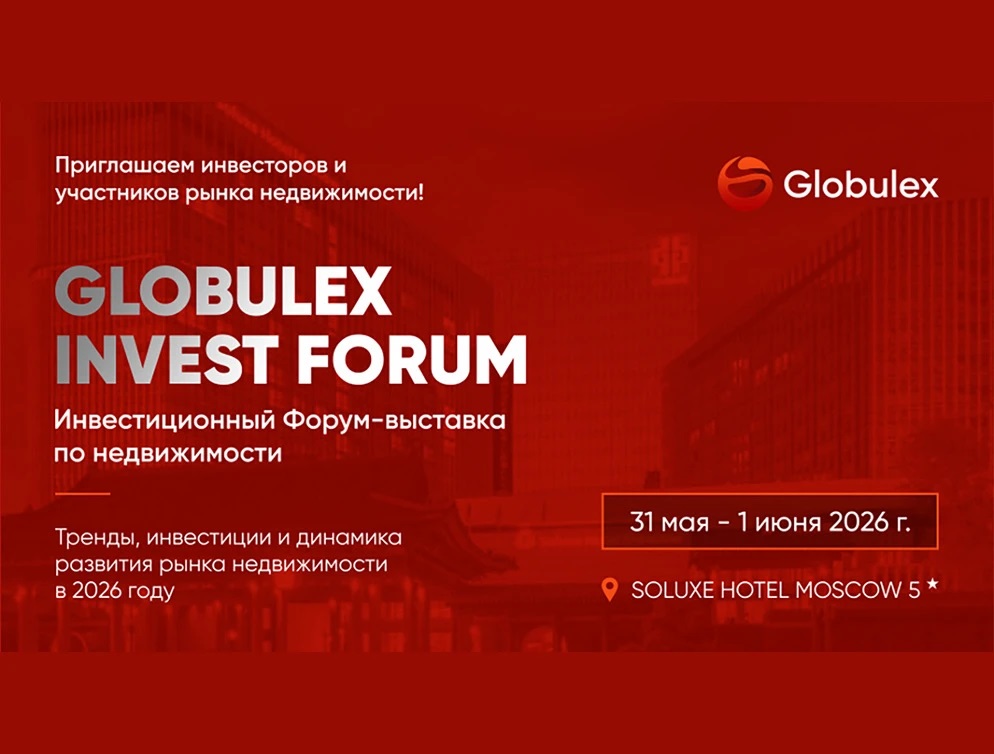 31 ��� � 1 ���� � ������ ������� ���������� ����� Globulex Invest Forum � ����� �������� ��� ����������� ������������ ����� �����������, ������� � ����������� ����� ������������.